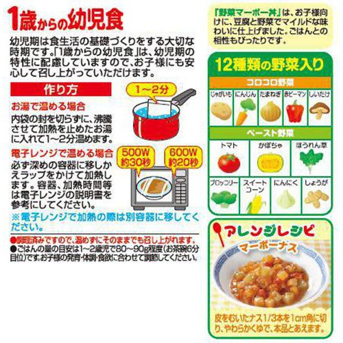 江崎グリコ 1歳からの幼児食 野菜マーボー丼 2食入 85g x 2袋入