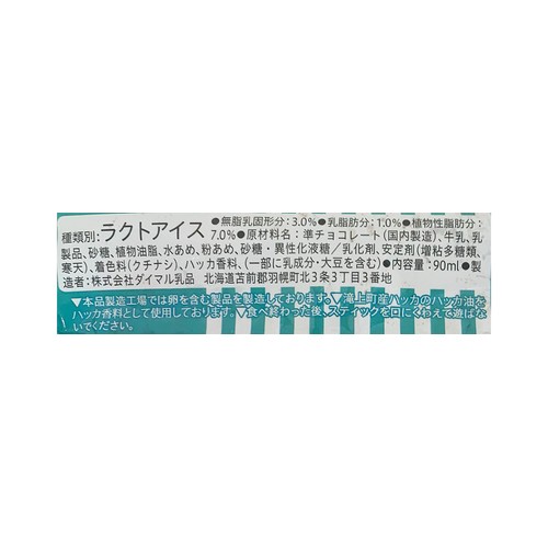 セコマ チョコミントアイスバー 1本(90ml)