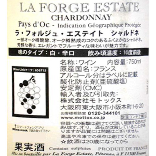 【フランス産】 ラ・フォルジュ・エステイト シャルドネ 750ml