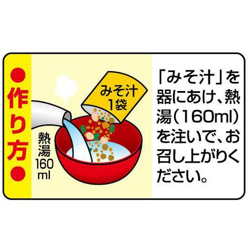 永谷園 しじみ70個分のちから みそ汁 フリーズドライ 8袋入