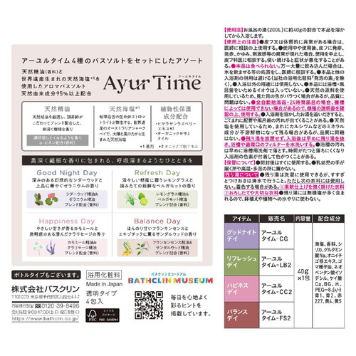バスクリン アーユルタイム 4セレクトデイズ アソート 40gX4包 Green