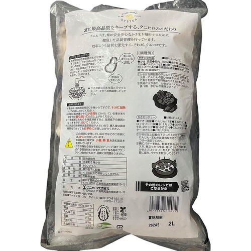 追加分◆ ひろぽん　② 冷凍】クニヒロ 広島県産 冷凍かき 2Lサイズ(加熱用) 850g Green Beans