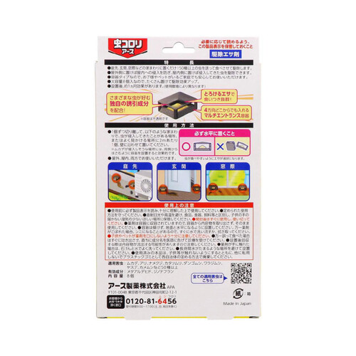 アース製薬 虫コロリアース 不快害虫 駆除エサ剤 8個