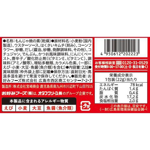 オタフクソース ポイッともんじゃ(キムチ) 1~2人前 22g