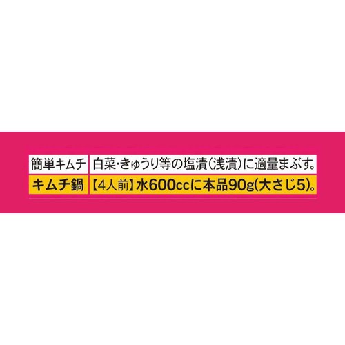 桃屋 キムチの素 190g