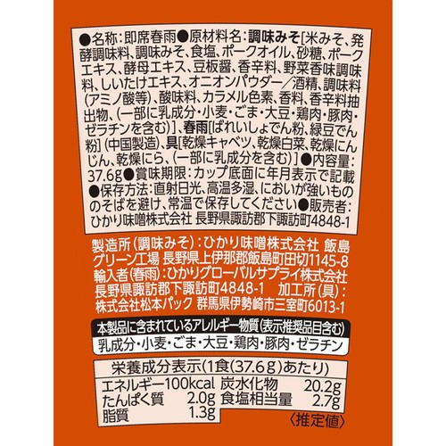 ひかり味噌 まつや とり野菜みそ スープ春雨 ピリ辛 カップ 37.6g