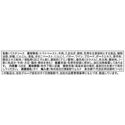 日清製粉ウェルナ 青の洞窟Piccolino クリーミーボロネーゼ 1人前 120g