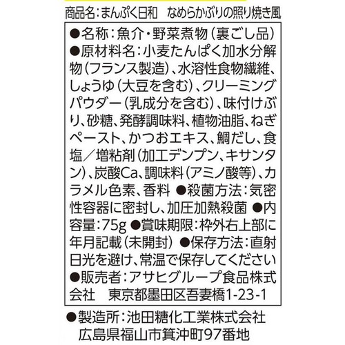 アサヒグループ食品 まんぷく日和 なめらかぶりの照り焼き風 75g