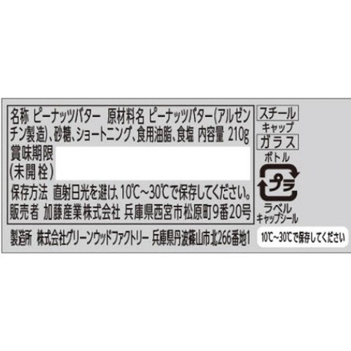 カンピー ピーナッツバタークリーミー(ロレーヌ岩塩使用) 210g