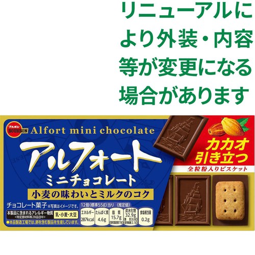 ブルボン アルフォートミニチョコレート 12個入