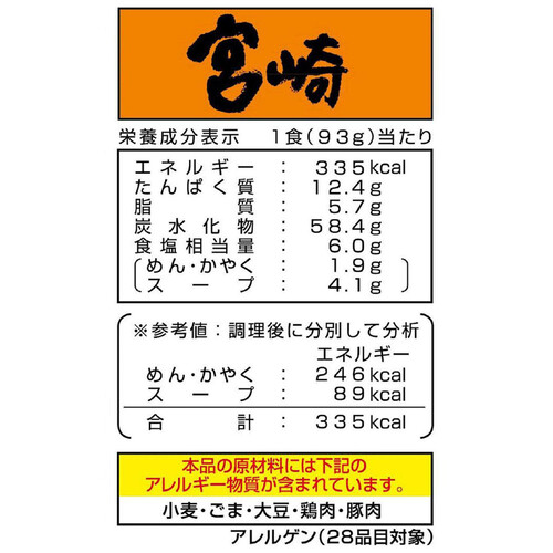 マルタイ 宮崎辛麺 激辛醤油味 186g Green Beans | グリーンビーンズ