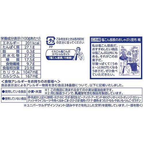 くらこん 塩こんぶ 130g Green Beans | グリーンビーンズ by AEON