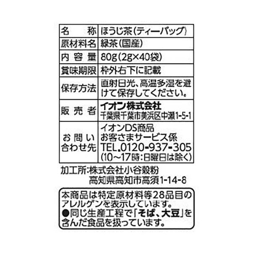 わびさいさいほうじ茶ティーバッグ 2gx40袋