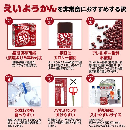 井村屋 えいようかん 60g x 5本入