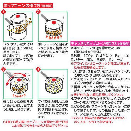 サンコク 豆印 ポップコーン 150g