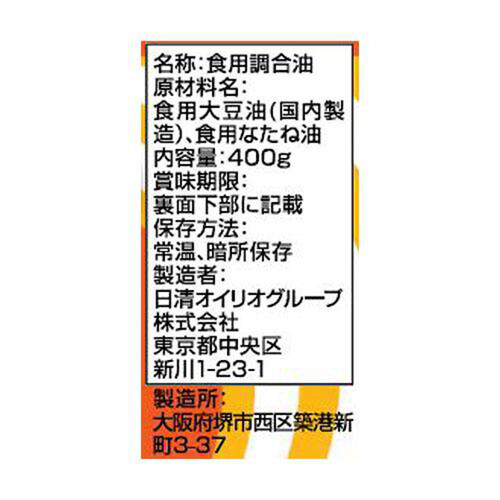 日清オイリオ 日清サラダ油 400g