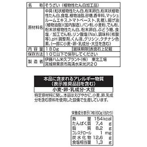 伊藤ハム まるでお肉!植物生まれのハムカツ 180g