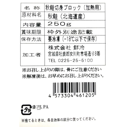 【CAS冷凍】 北海道産 秋鮭(大切) ブロック 250g