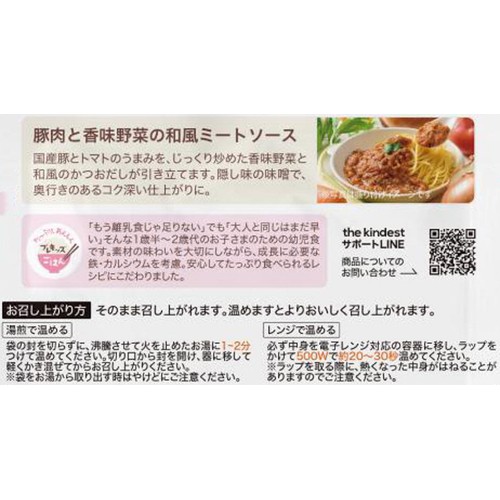 the kindest 豚肉と香味野菜の和風ミートソース 1歳半頃から 100g
