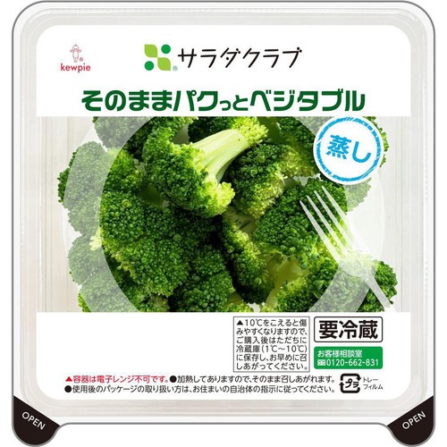 サラダクラブ そのままパクっとベジタブル 国産蒸しブロッコリー 120g