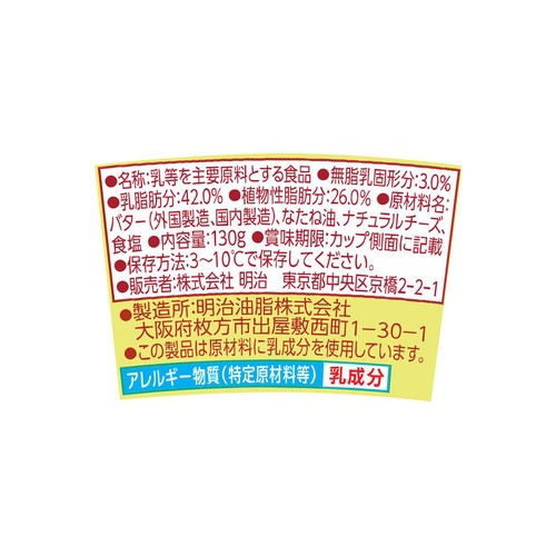 明治 スプレッタブル バターと3つの素材だけ 130g