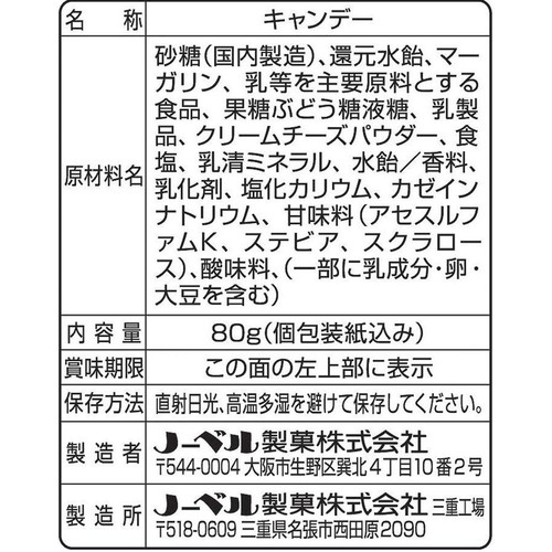 ノーベル 俺のミルクキャンデー  80g