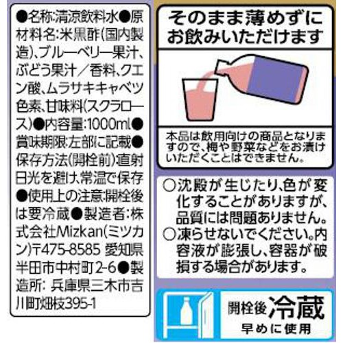 ミツカン ブルーベリー黒酢 カロリーゼロ 1000ml