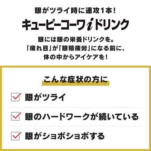 コーワ 【指定医薬部外品】キューピーコーワiドリンク 3本