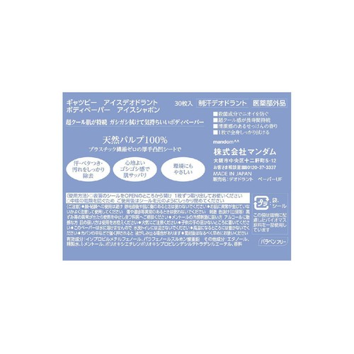 ギャツビー アイスデオドラントボディペーパー アイスシャボン 徳用タイプ 医薬部外品 30枚