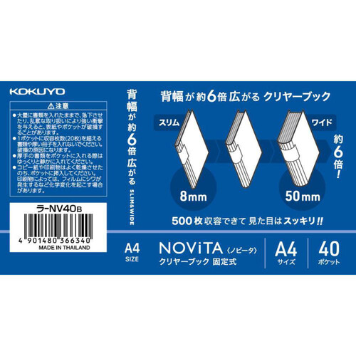 コクヨ ノビータ クリヤーブック A4 40枚 ブルー