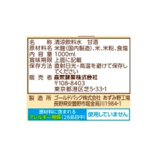 森永製菓 森永のやさしい米麹甘酒 1000ml