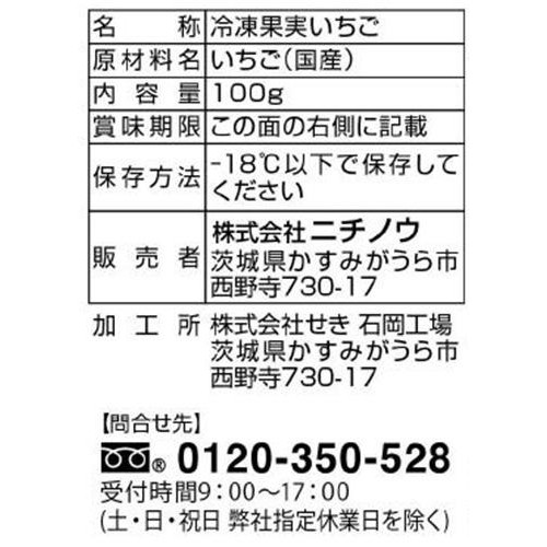 ニチノウ mikata 国産クラッシュいちご【冷凍】 100g