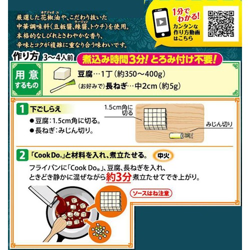 味の素 CookDo ひき肉入り麻婆豆腐用 大人の辛口 3～4人前 120g