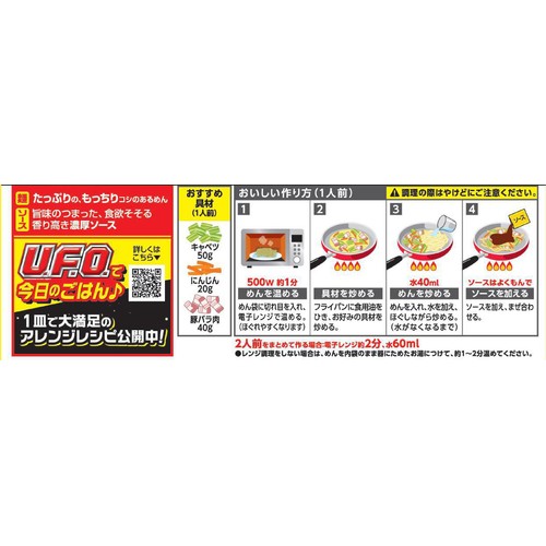日清食品 チルド 日清焼そばU.F.O. 2人前