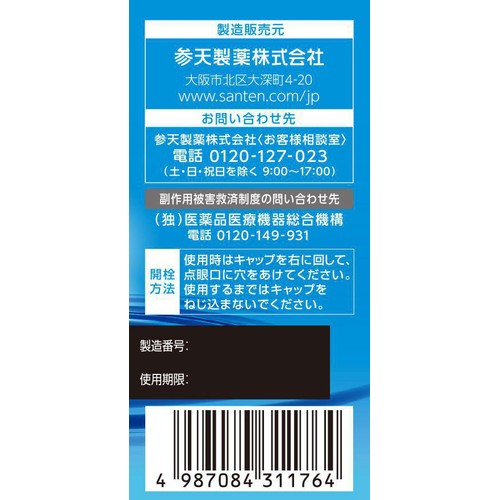 【第2類医薬品】◆ヒアレインS 5mL x 1本