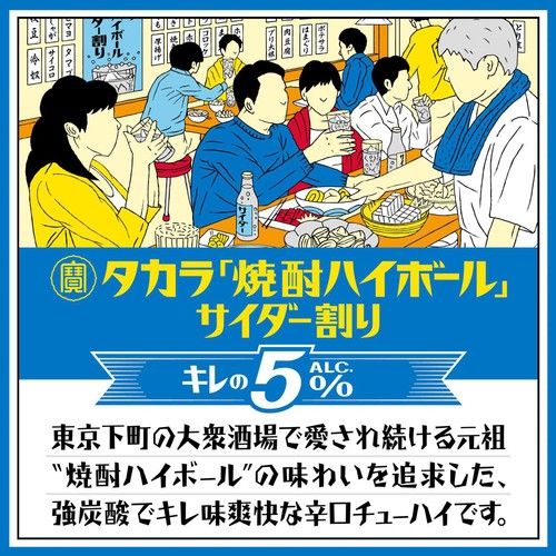 【5%】 宝 焼酎ハイボール キレの5% サイダー 350ml