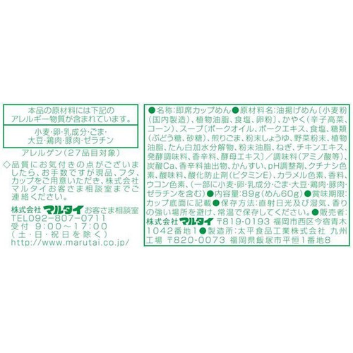 マルタイ 九州産高菜ラーメンとんこつ味 89g