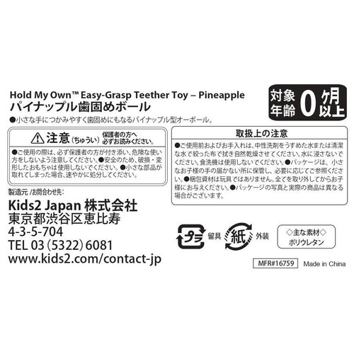 kids2 パイナップル歯固めボール 0ヶ月以上