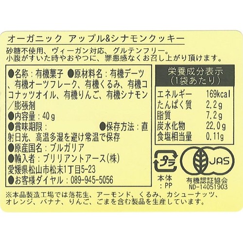 bettr オーガニック アップル&シナモンクッキー 40g