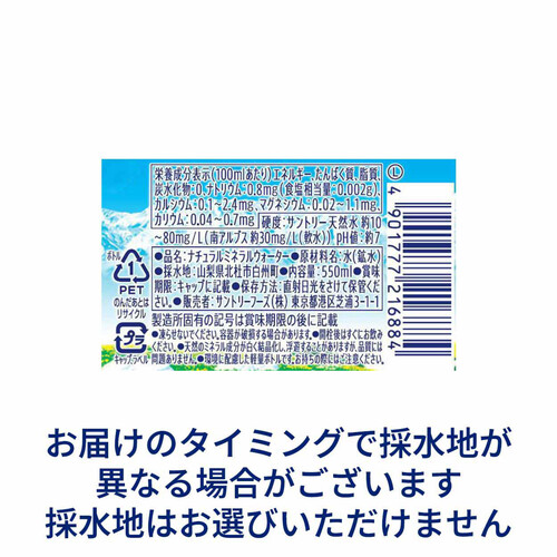 サントリー 天然水 1ケース 550ml x 24本