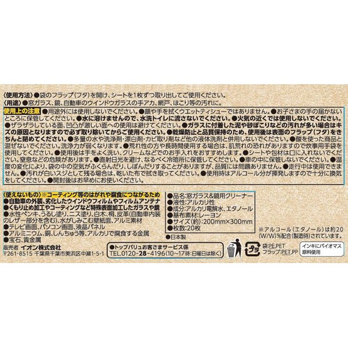 窓用クリーナーシート 20枚入 トップバリュベストプライス