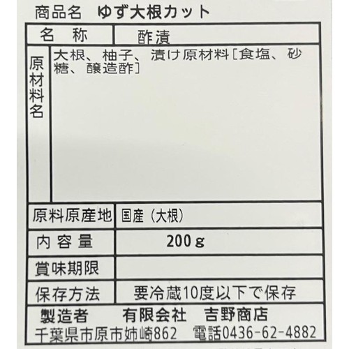 吉野商店 ゆず大根 カット 200g Green Beans | グリーンビーンズ by AEON