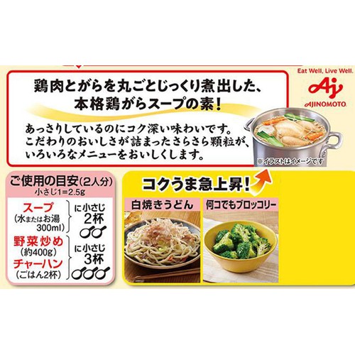 味の素 丸鶏がらスープ 110g