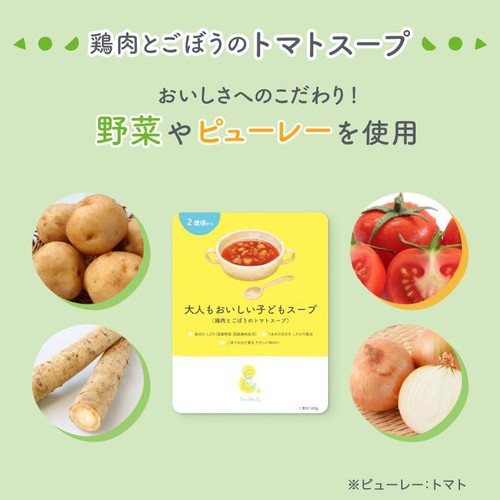 Smile& 大人もおいしい子どもスープ 鶏肉とごぼうのトマトスープ 2歳頃から 1食分 (160g)