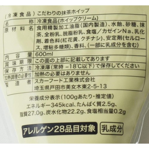 スカーフード こだわりの抹茶ホイップ【冷凍】 600ml