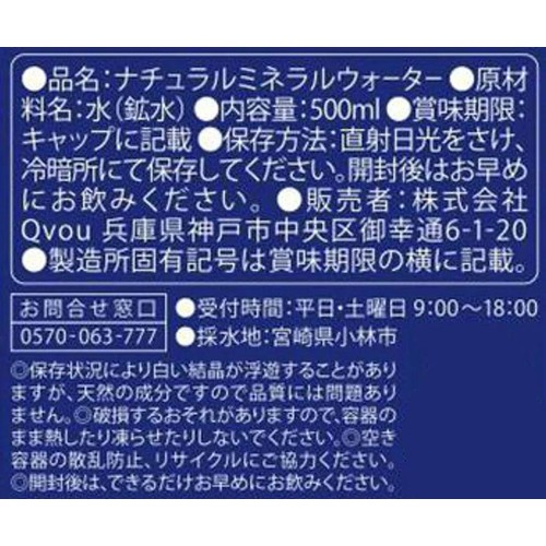 Qvou 霧島天然水のむシリカ 1ケース 500ml x 24本
