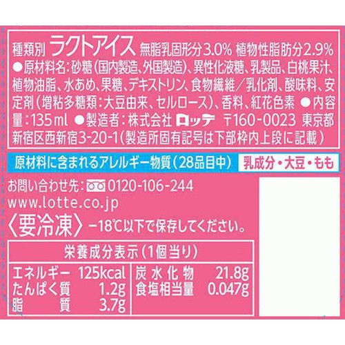 ロッテ クーリッシュ カルピス白桃 135ml