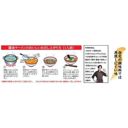 マルニ食品 料理研究家リュウジ監修 至高の醤油ラーメン 2食入
