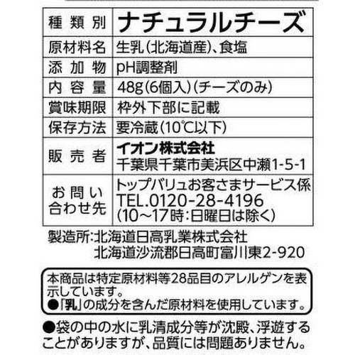 ひとくちタイプモッツァレラチーズ 48g(6個入) トップバリュ