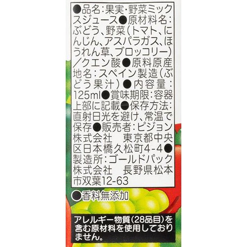 ピジョン 緑黄色野菜&ぶどう100 5ヵ月頃から 125ml x 3個